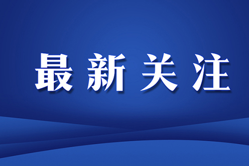 浙江省民宗委關於暫停全省宗教活動場所元旦期間祈福活動的通知